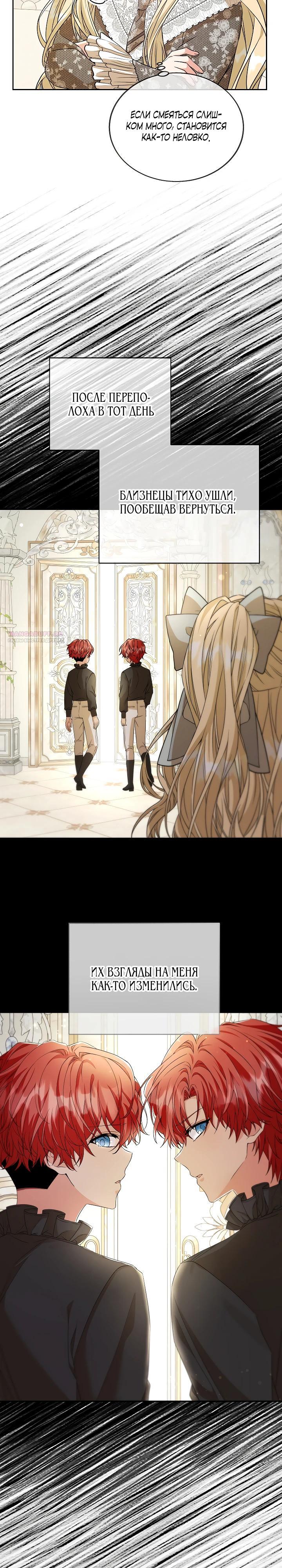 Манга Я незаконно открыла ветеринарную клинику в другом мире - Глава 12 Страница 2