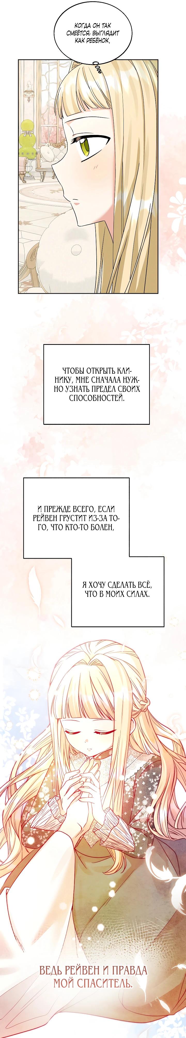 Манга Я незаконно открыла ветеринарную клинику в другом мире - Глава 12 Страница 12