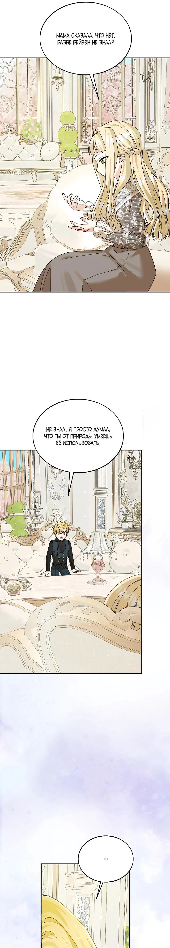 Манга Я незаконно открыла ветеринарную клинику в другом мире - Глава 12 Страница 7