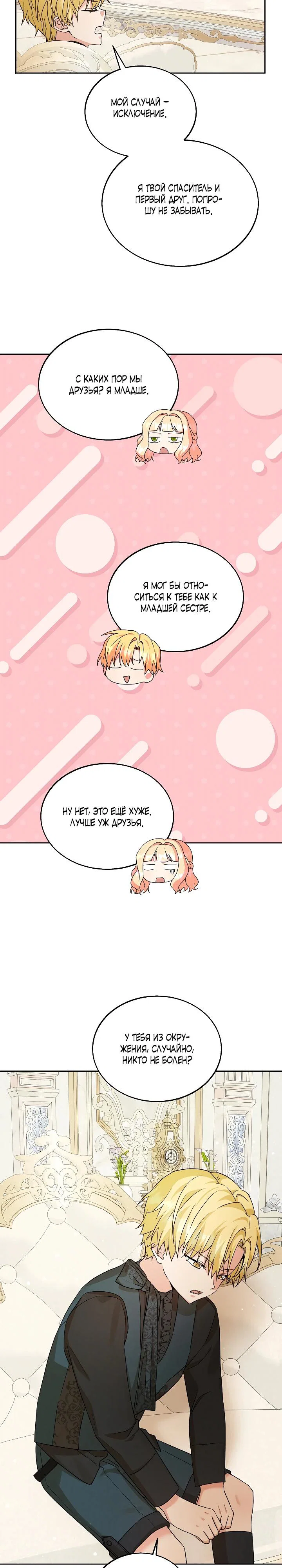 Манга Я незаконно открыла ветеринарную клинику в другом мире - Глава 12 Страница 9