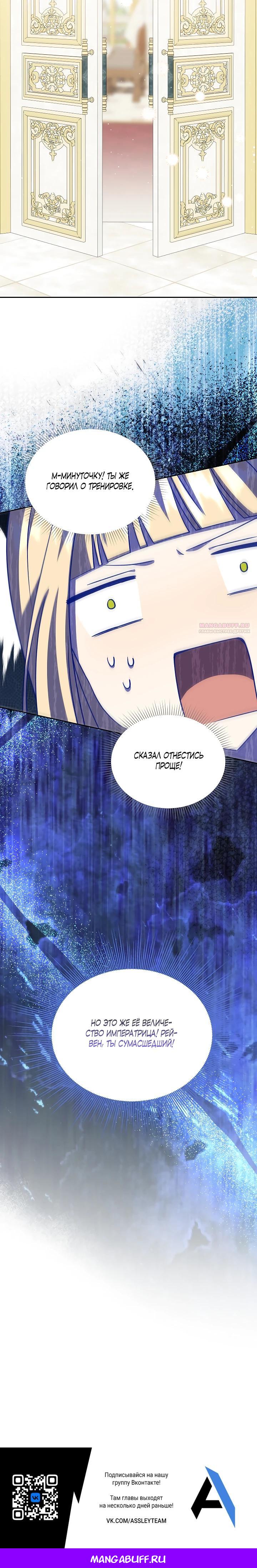 Манга Я незаконно открыла ветеринарную клинику в другом мире - Глава 12 Страница 31