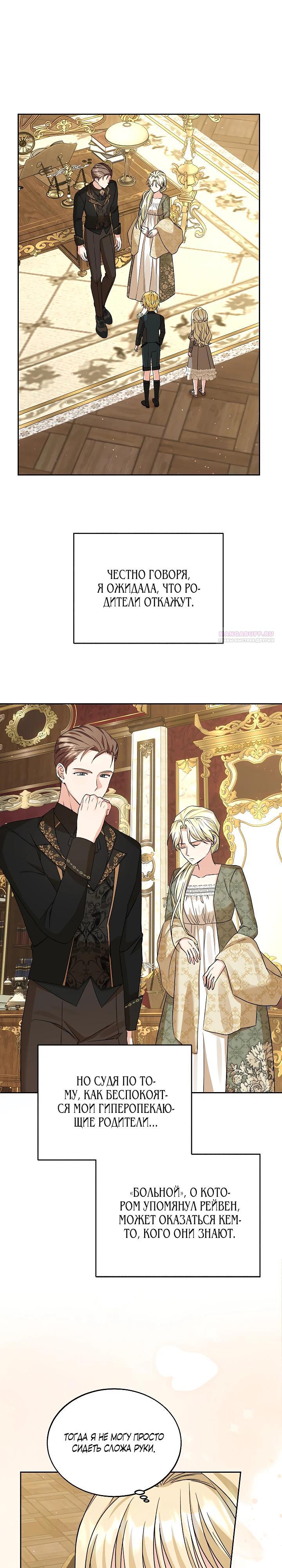 Манга Я незаконно открыла ветеринарную клинику в другом мире - Глава 12 Страница 14