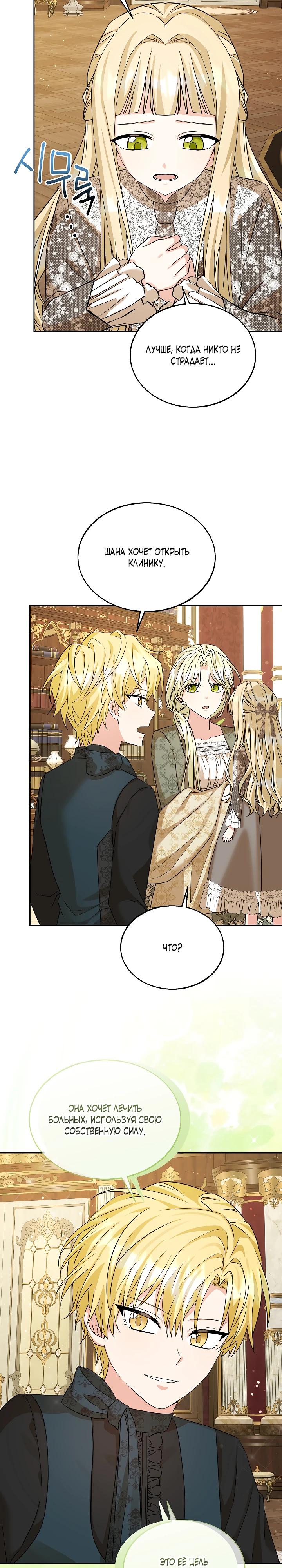 Манга Я незаконно открыла ветеринарную клинику в другом мире - Глава 12 Страница 19