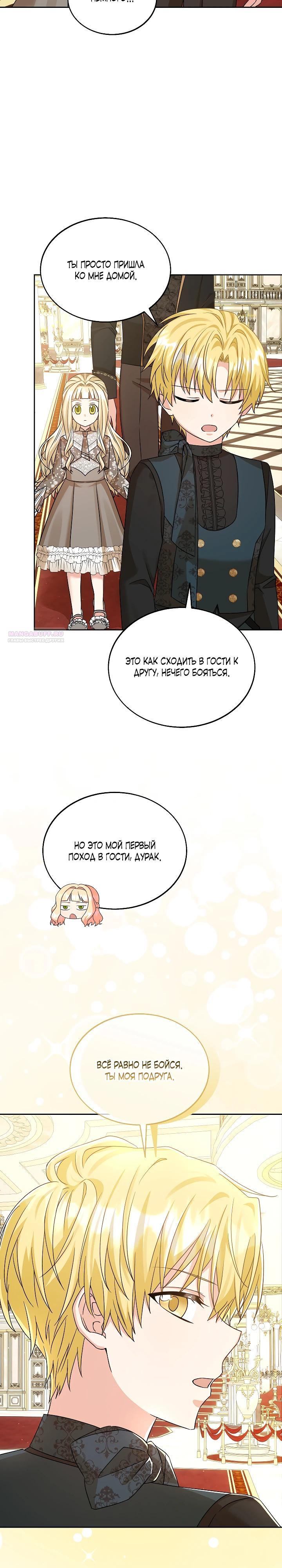 Манга Я незаконно открыла ветеринарную клинику в другом мире - Глава 12 Страница 26