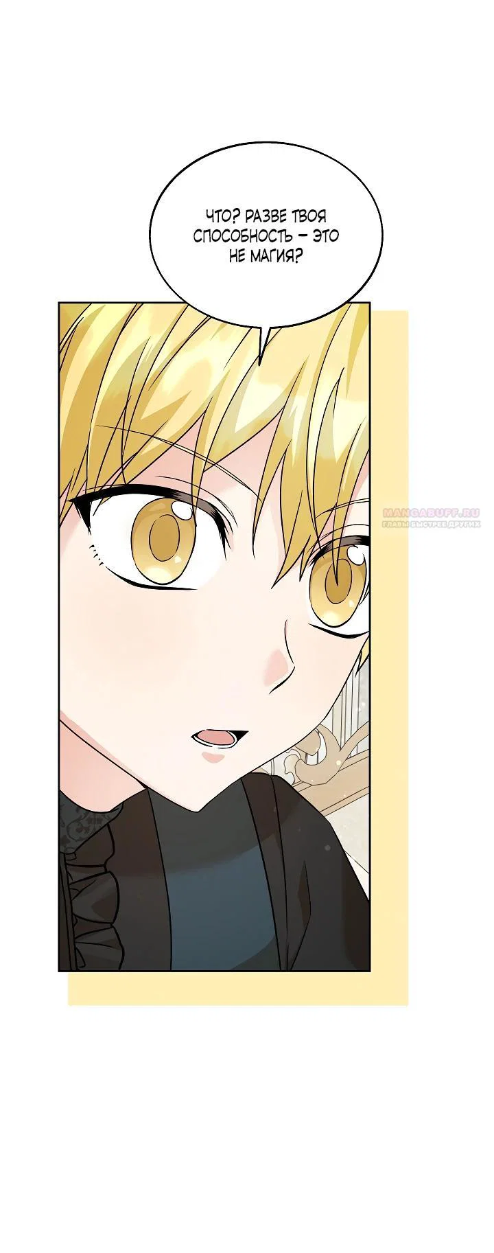 Манга Я незаконно открыла ветеринарную клинику в другом мире - Глава 12 Страница 6