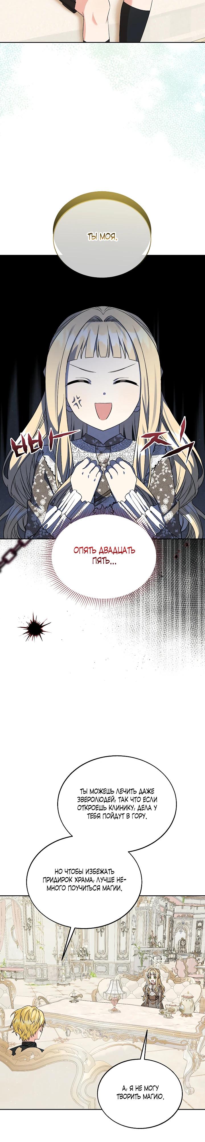Манга Я незаконно открыла ветеринарную клинику в другом мире - Глава 12 Страница 5