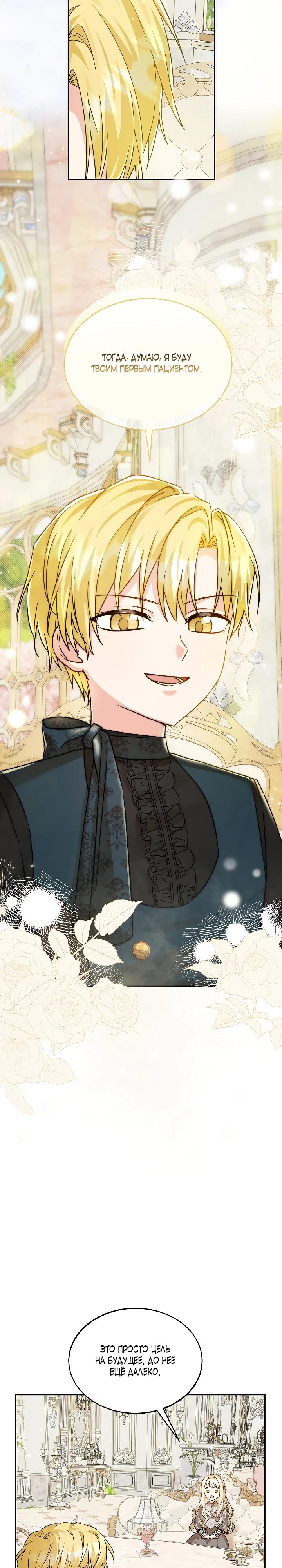 Манга Я незаконно открыла ветеринарную клинику в другом мире - Глава 12 Страница 8