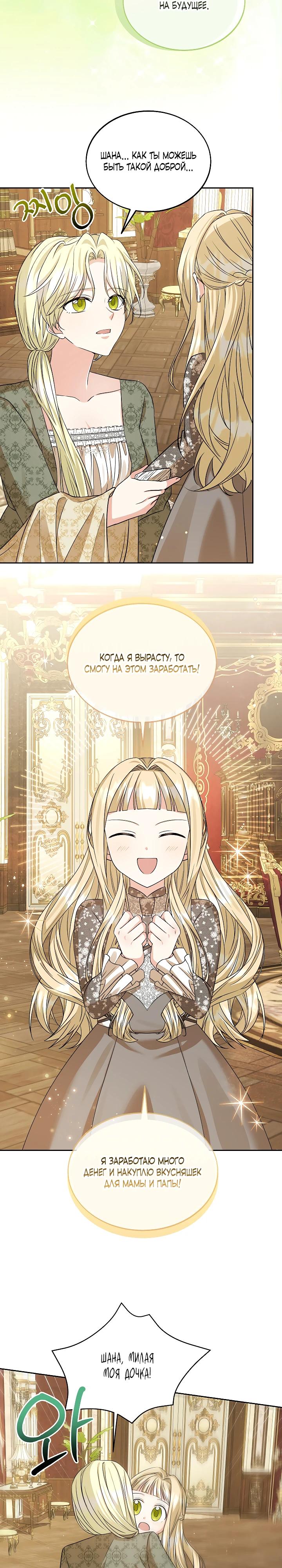 Манга Я незаконно открыла ветеринарную клинику в другом мире - Глава 12 Страница 20