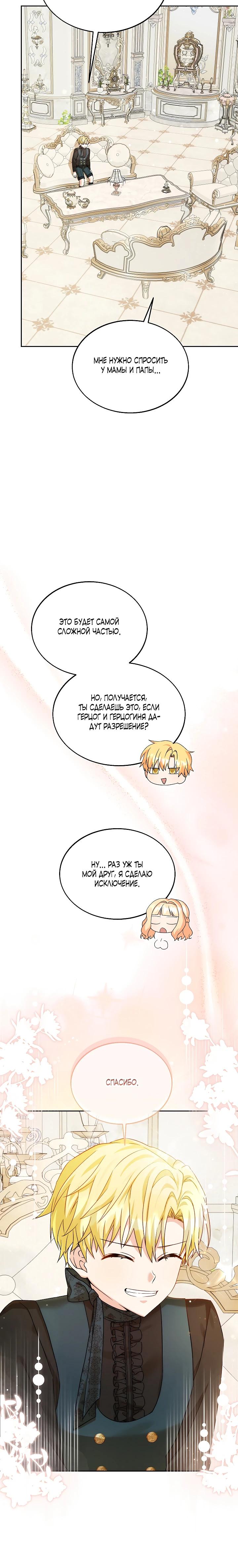 Манга Я незаконно открыла ветеринарную клинику в другом мире - Глава 12 Страница 11