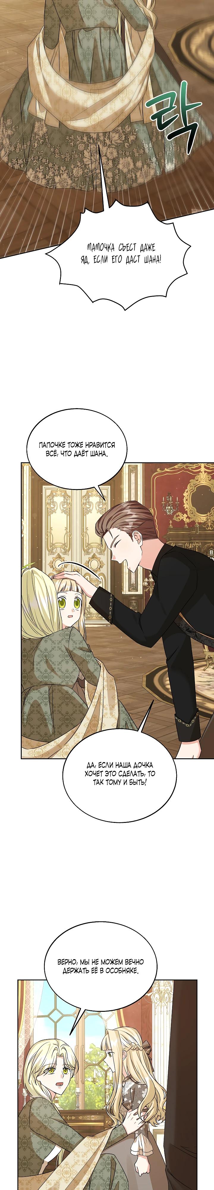 Манга Я незаконно открыла ветеринарную клинику в другом мире - Глава 12 Страница 21