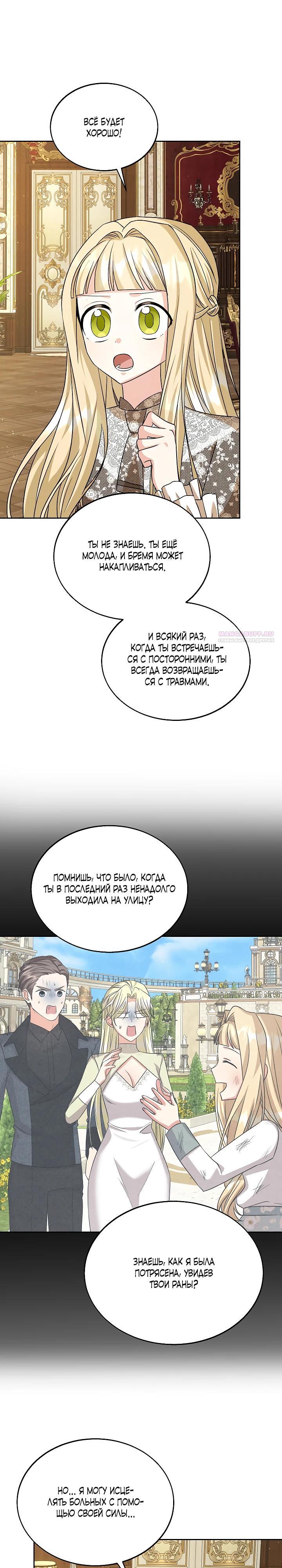 Манга Я незаконно открыла ветеринарную клинику в другом мире - Глава 12 Страница 18