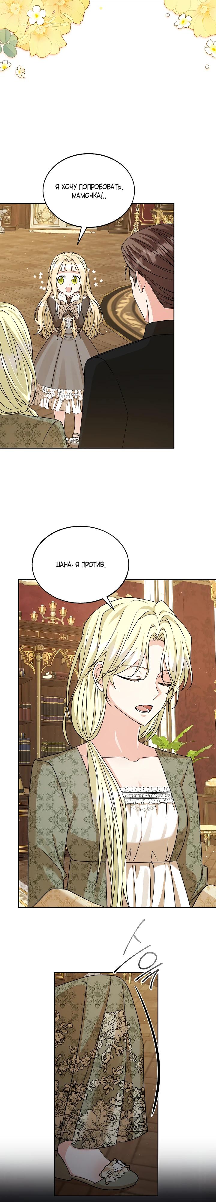 Манга Я незаконно открыла ветеринарную клинику в другом мире - Глава 12 Страница 16