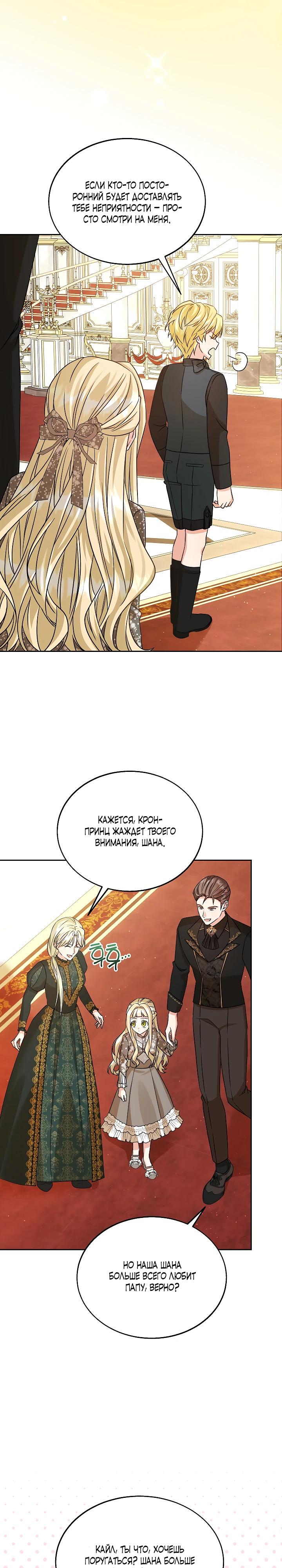 Манга Я незаконно открыла ветеринарную клинику в другом мире - Глава 12 Страница 27