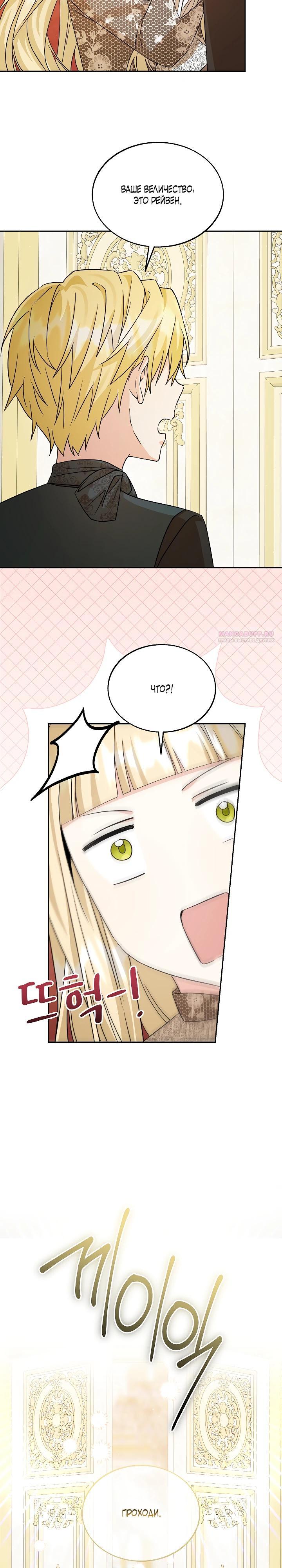 Манга Я незаконно открыла ветеринарную клинику в другом мире - Глава 12 Страница 30