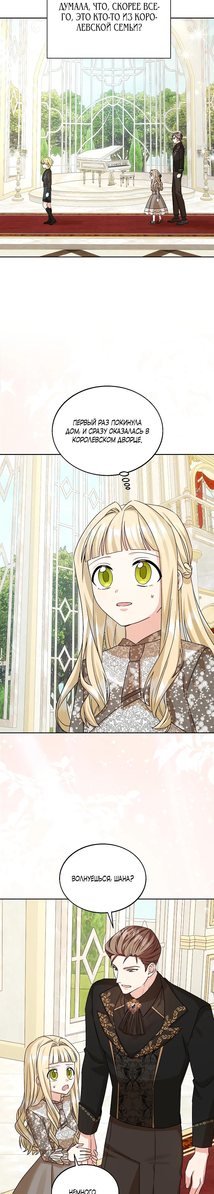 Манга Я незаконно открыла ветеринарную клинику в другом мире - Глава 12 Страница 25