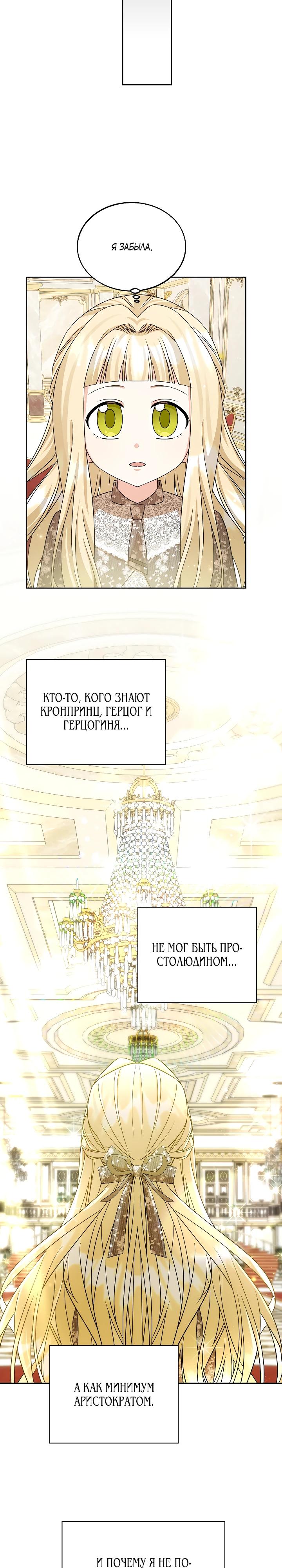 Манга Я незаконно открыла ветеринарную клинику в другом мире - Глава 12 Страница 24