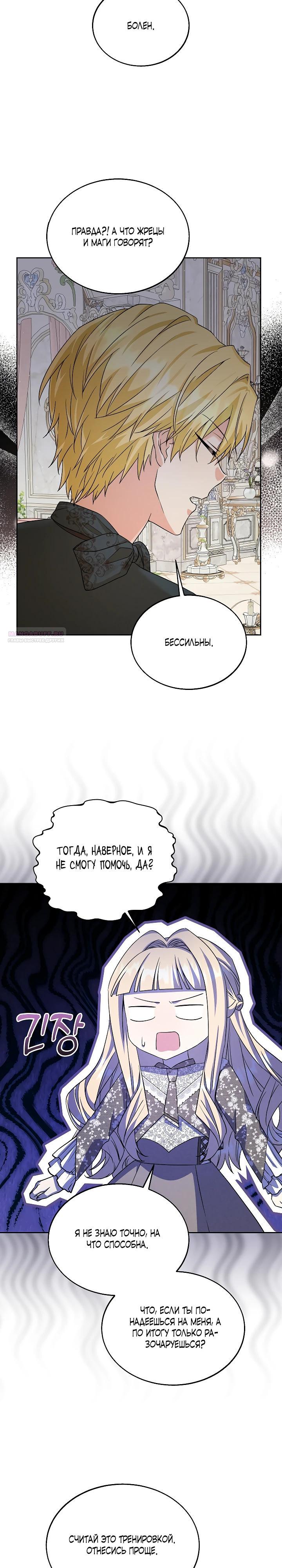 Манга Я незаконно открыла ветеринарную клинику в другом мире - Глава 12 Страница 10