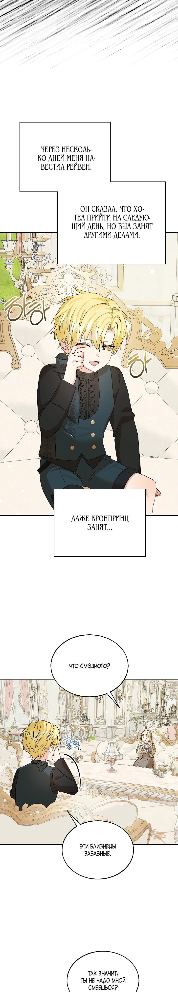 Манга Я незаконно открыла ветеринарную клинику в другом мире - Глава 12 Страница 3