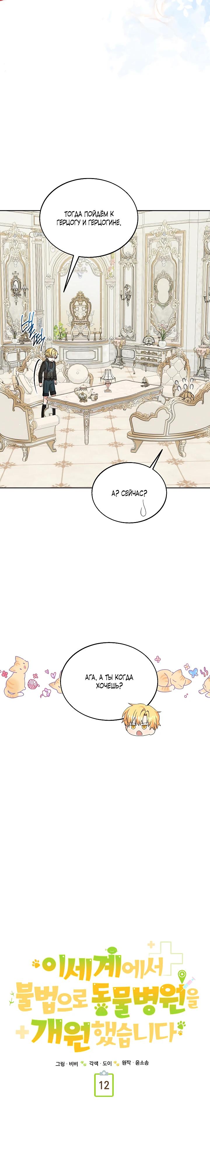 Манга Я незаконно открыла ветеринарную клинику в другом мире - Глава 12 Страница 13