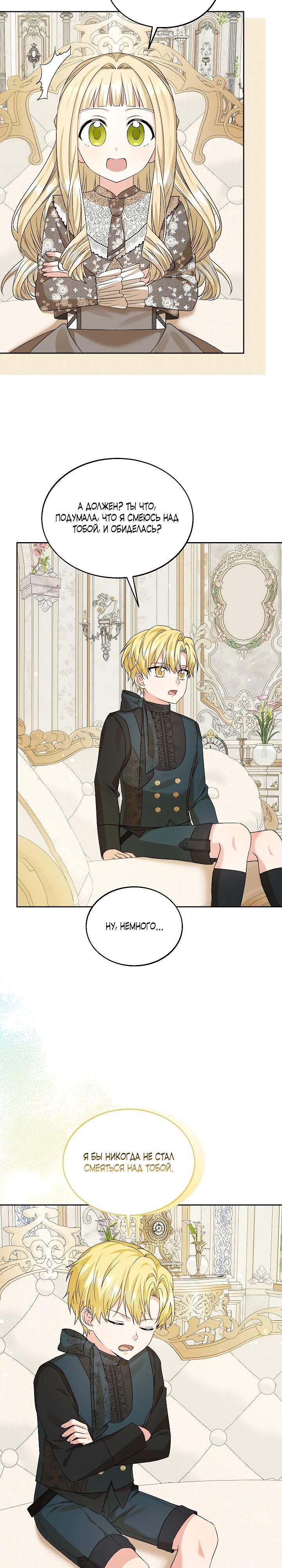 Манга Я незаконно открыла ветеринарную клинику в другом мире - Глава 12 Страница 4