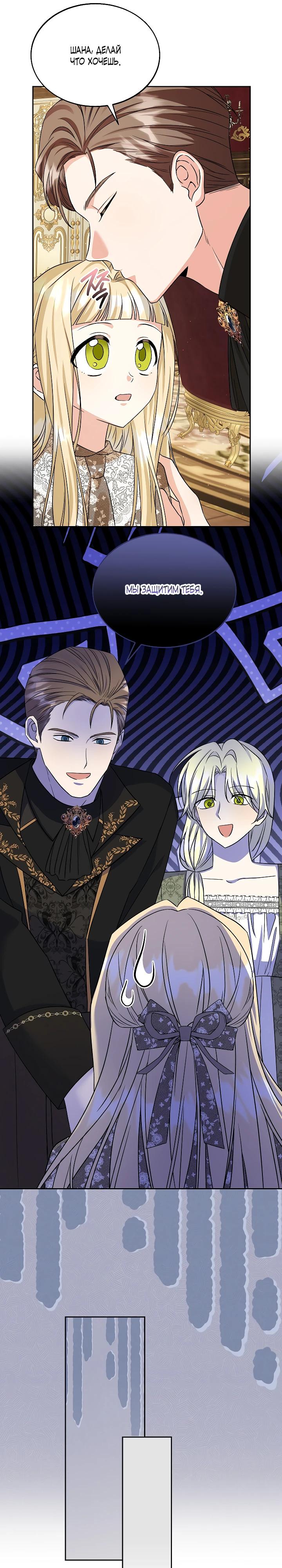 Манга Я незаконно открыла ветеринарную клинику в другом мире - Глава 12 Страница 23