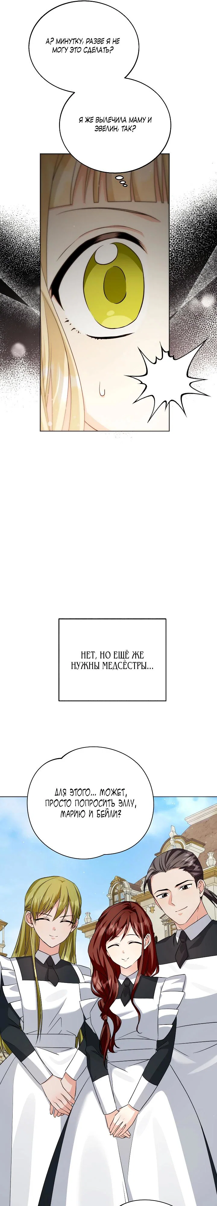 Манга Я незаконно открыла ветеринарную клинику в другом мире - Глава 11 Страница 28