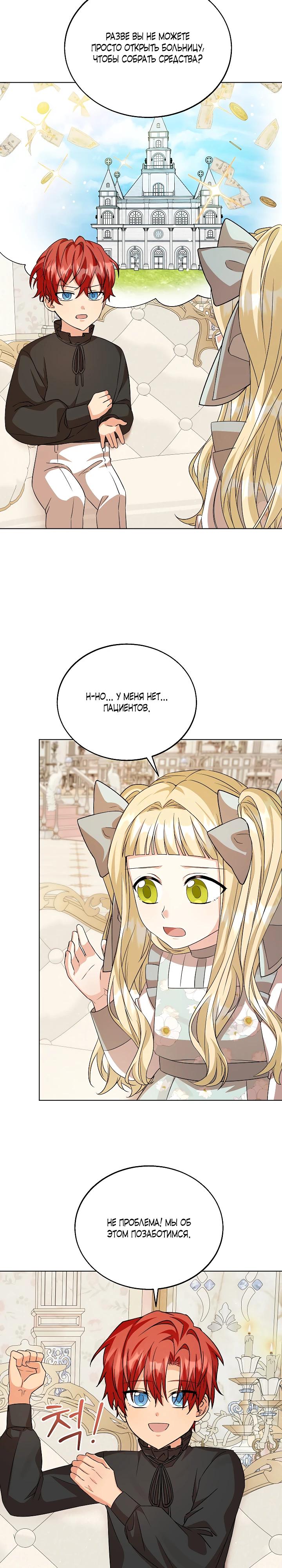 Манга Я незаконно открыла ветеринарную клинику в другом мире - Глава 11 Страница 26
