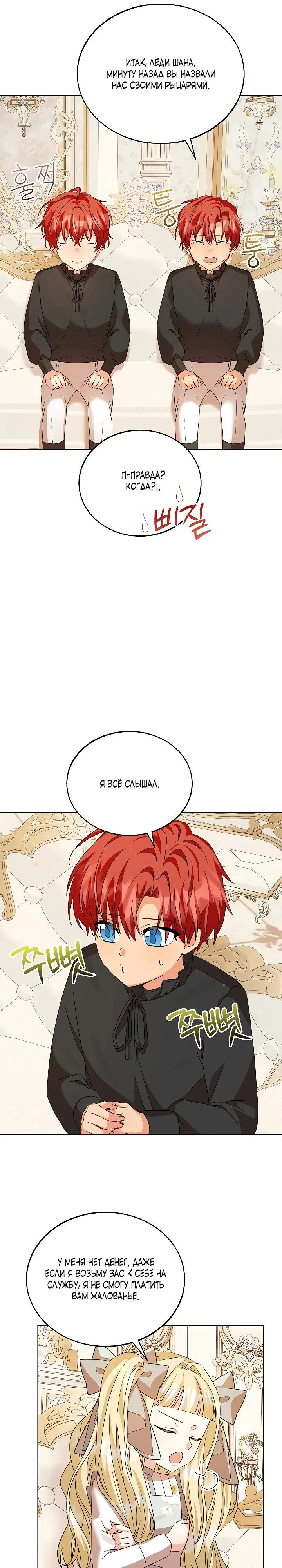 Манга Я незаконно открыла ветеринарную клинику в другом мире - Глава 11 Страница 22