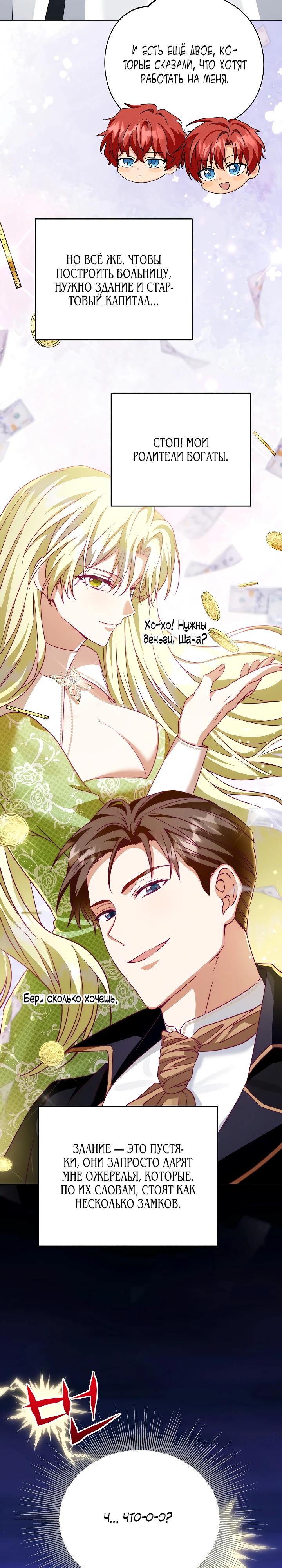 Манга Я незаконно открыла ветеринарную клинику в другом мире - Глава 11 Страница 29