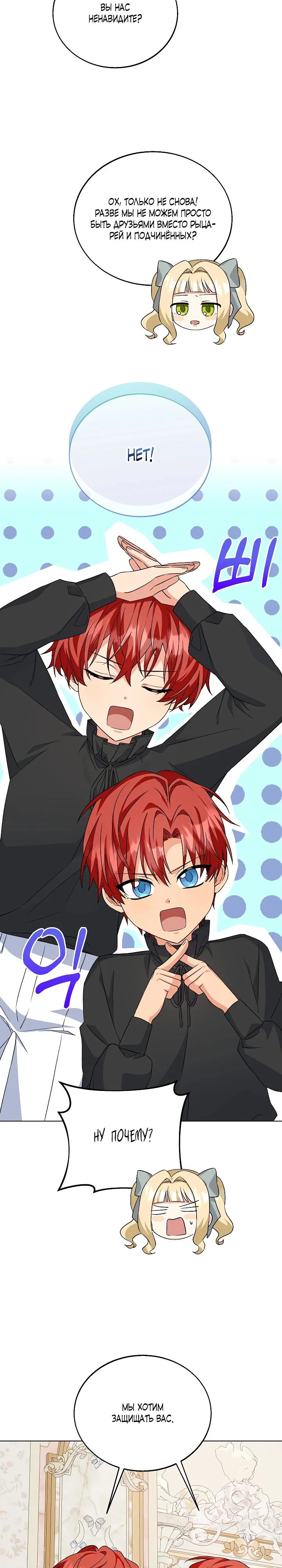 Манга Я незаконно открыла ветеринарную клинику в другом мире - Глава 11 Страница 24