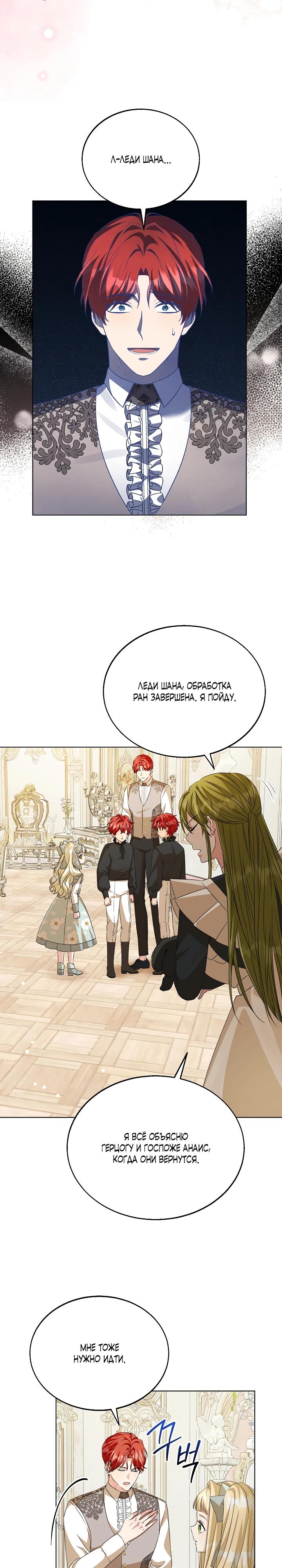 Манга Я незаконно открыла ветеринарную клинику в другом мире - Глава 11 Страница 8