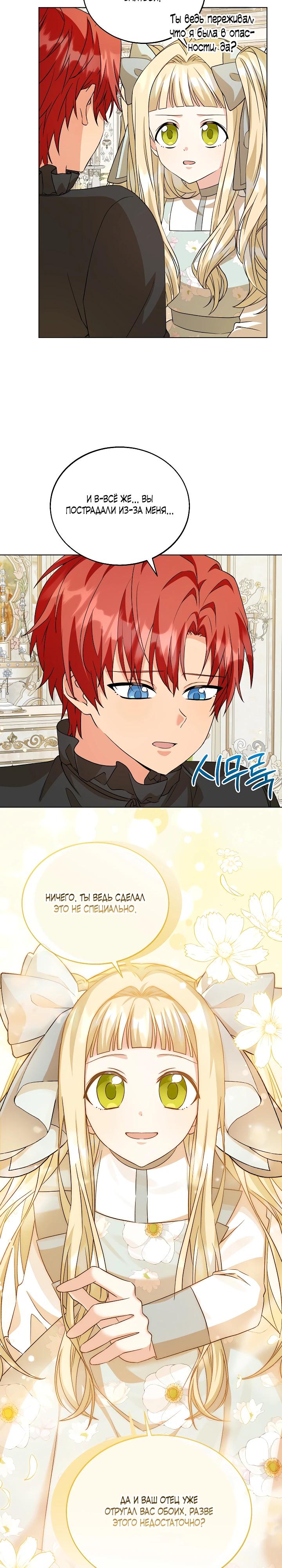 Манга Я незаконно открыла ветеринарную клинику в другом мире - Глава 11 Страница 12