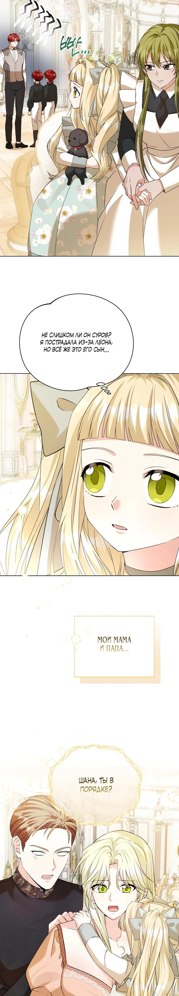 Манга Я незаконно открыла ветеринарную клинику в другом мире - Глава 11 Страница 3