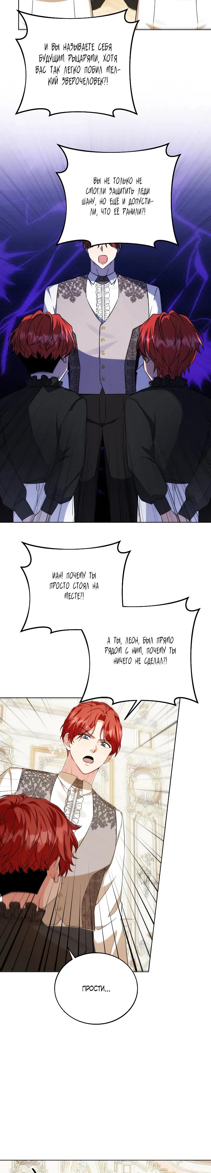 Манга Я незаконно открыла ветеринарную клинику в другом мире - Глава 11 Страница 2