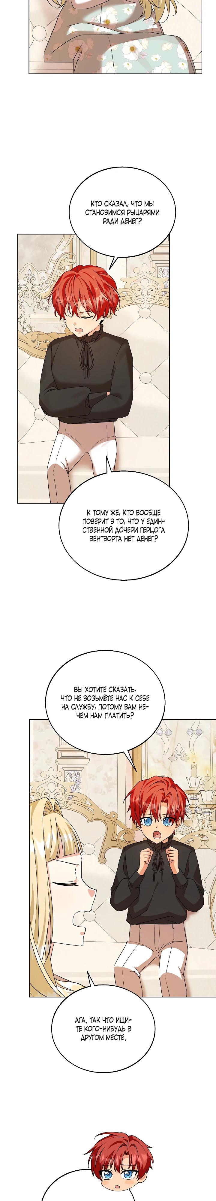 Манга Я незаконно открыла ветеринарную клинику в другом мире - Глава 11 Страница 23