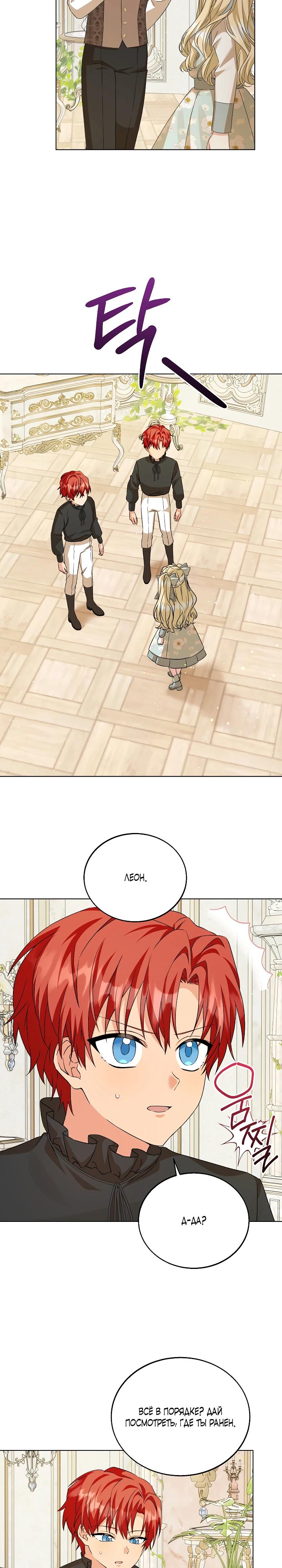 Манга Я незаконно открыла ветеринарную клинику в другом мире - Глава 11 Страница 9