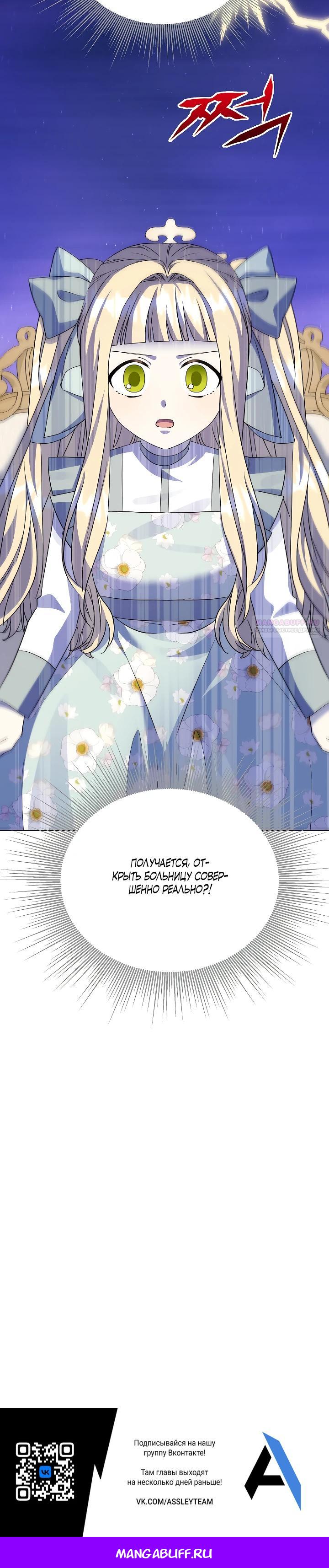 Манга Я незаконно открыла ветеринарную клинику в другом мире - Глава 11 Страница 30