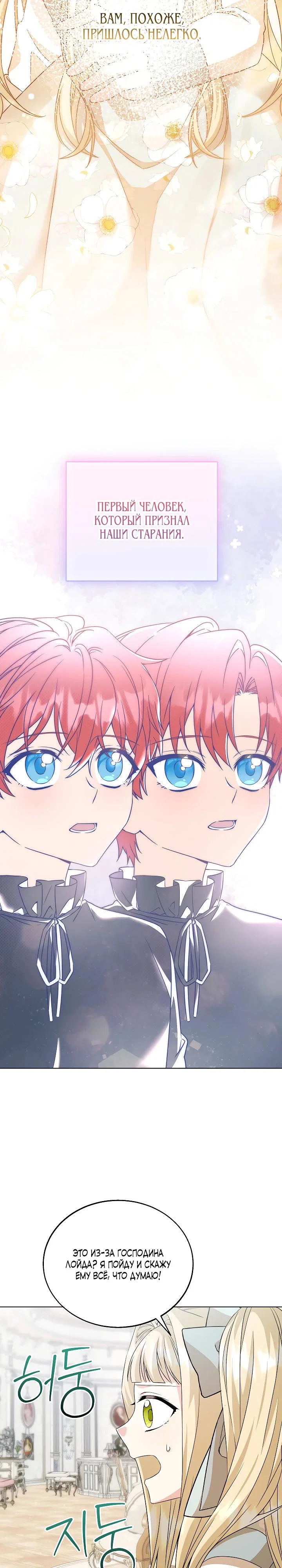 Манга Я незаконно открыла ветеринарную клинику в другом мире - Глава 11 Страница 19