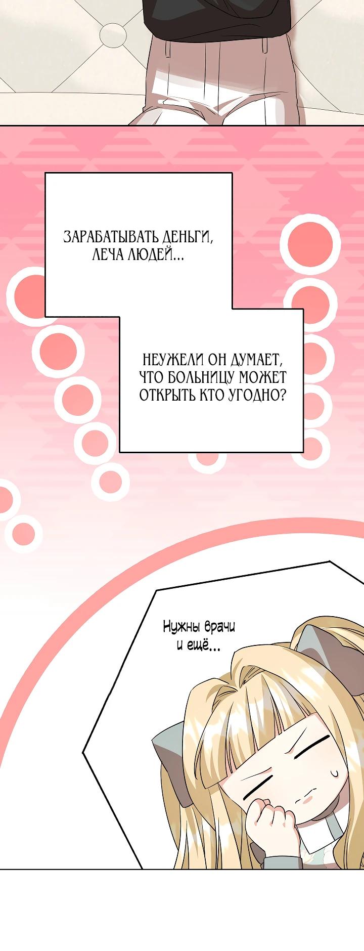 Манга Я незаконно открыла ветеринарную клинику в другом мире - Глава 11 Страница 27