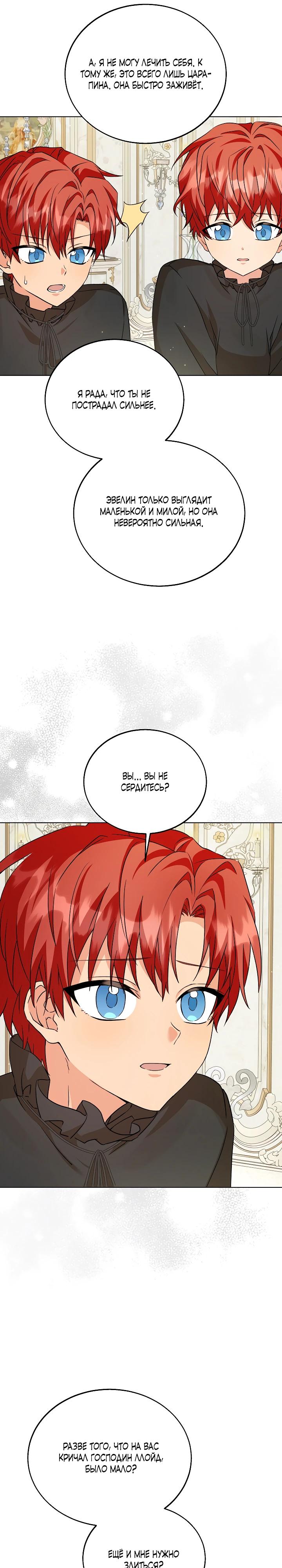 Манга Я незаконно открыла ветеринарную клинику в другом мире - Глава 11 Страница 11