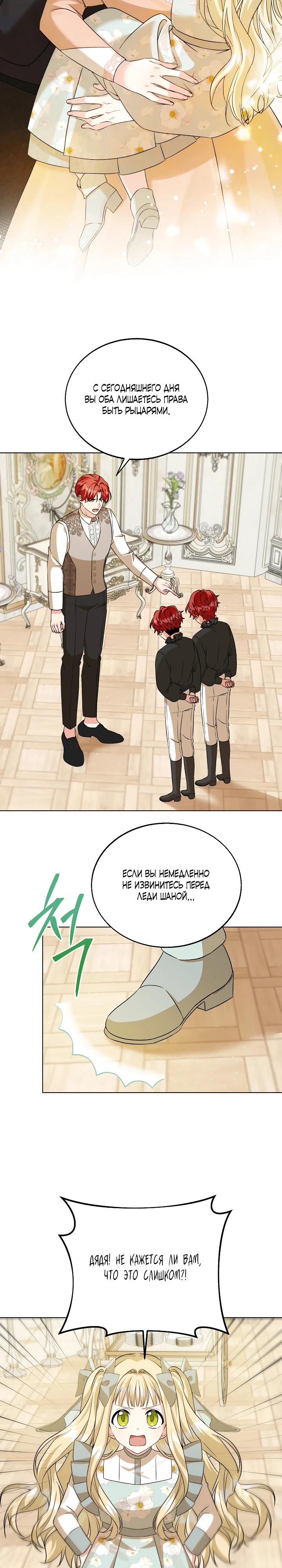 Манга Я незаконно открыла ветеринарную клинику в другом мире - Глава 11 Страница 4