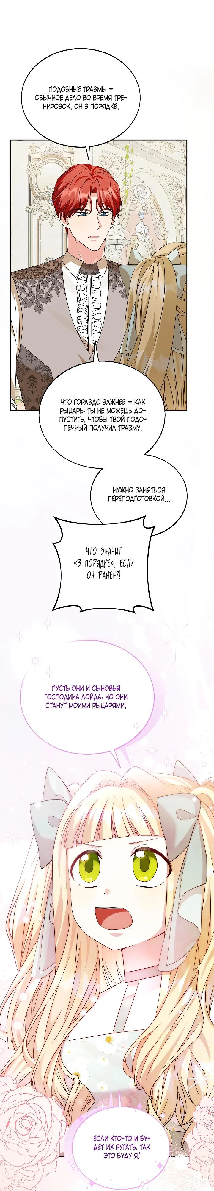 Манга Я незаконно открыла ветеринарную клинику в другом мире - Глава 11 Страница 7