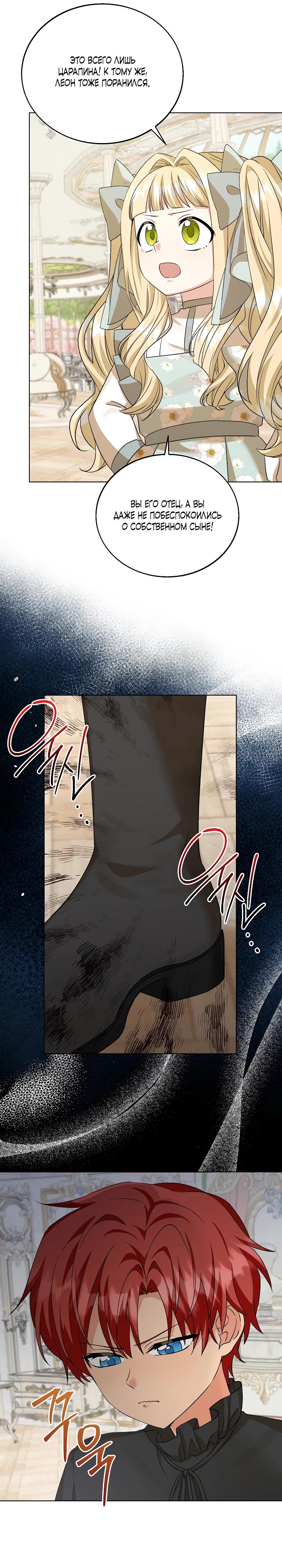 Манга Я незаконно открыла ветеринарную клинику в другом мире - Глава 11 Страница 6