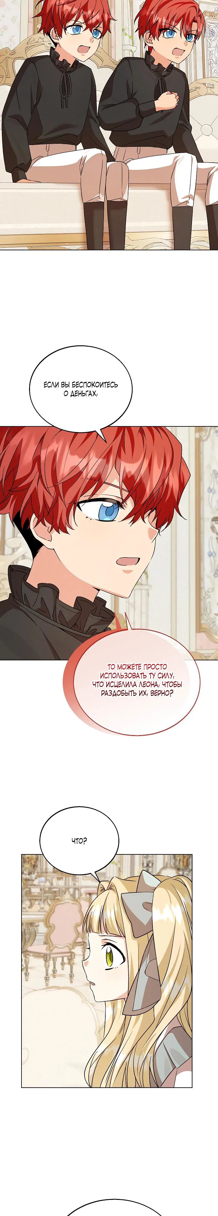 Манга Я незаконно открыла ветеринарную клинику в другом мире - Глава 11 Страница 25