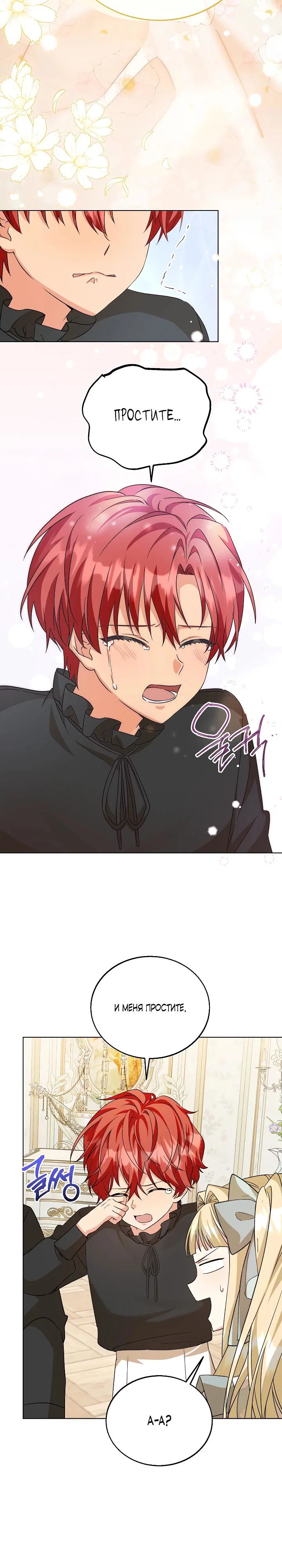 Манга Я незаконно открыла ветеринарную клинику в другом мире - Глава 11 Страница 13