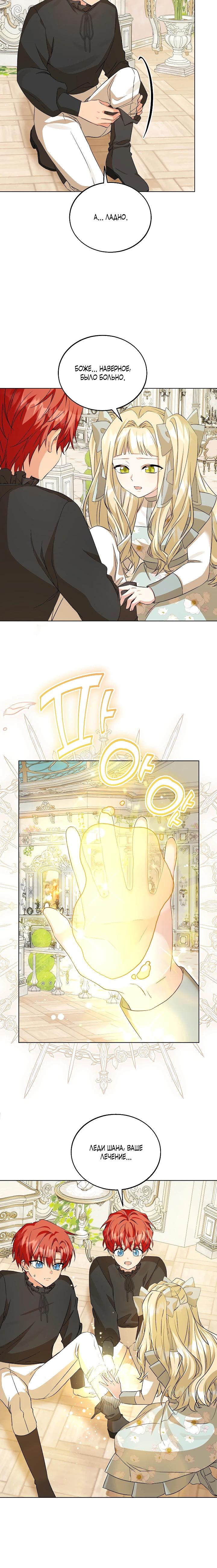 Манга Я незаконно открыла ветеринарную клинику в другом мире - Глава 11 Страница 10