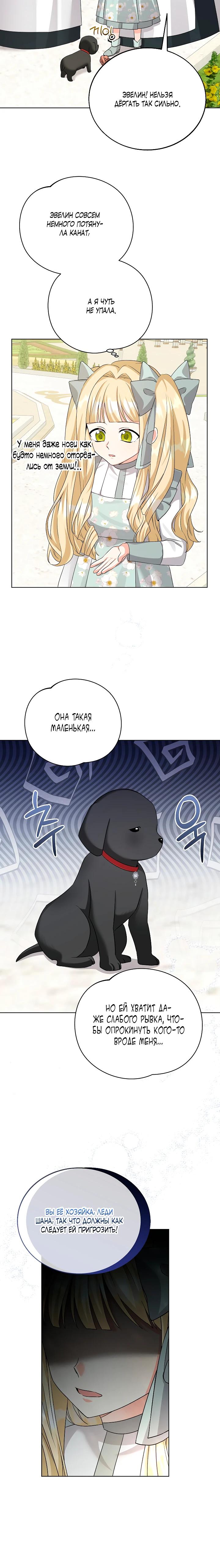 Манга Я незаконно открыла ветеринарную клинику в другом мире - Глава 10 Страница 16