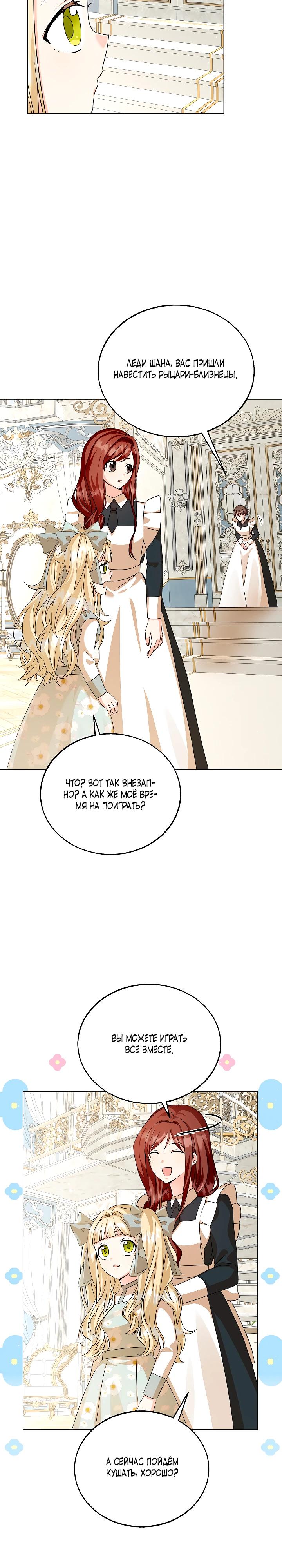 Манга Я незаконно открыла ветеринарную клинику в другом мире - Глава 10 Страница 7