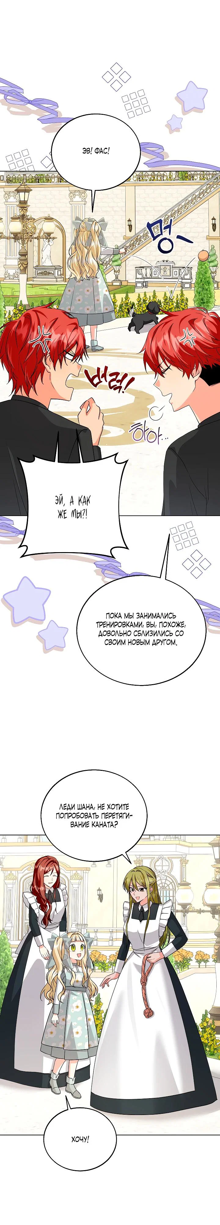 Манга Я незаконно открыла ветеринарную клинику в другом мире - Глава 10 Страница 12