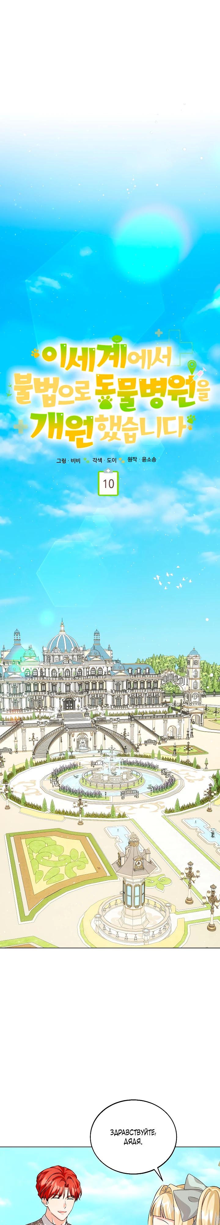 Манга Я незаконно открыла ветеринарную клинику в другом мире - Глава 10 Страница 8